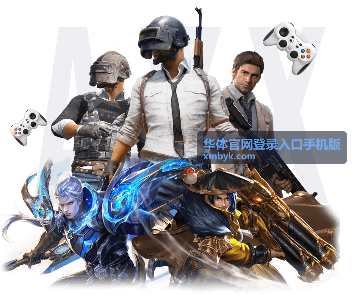 华体官网登录入口手机版热门赛事频道